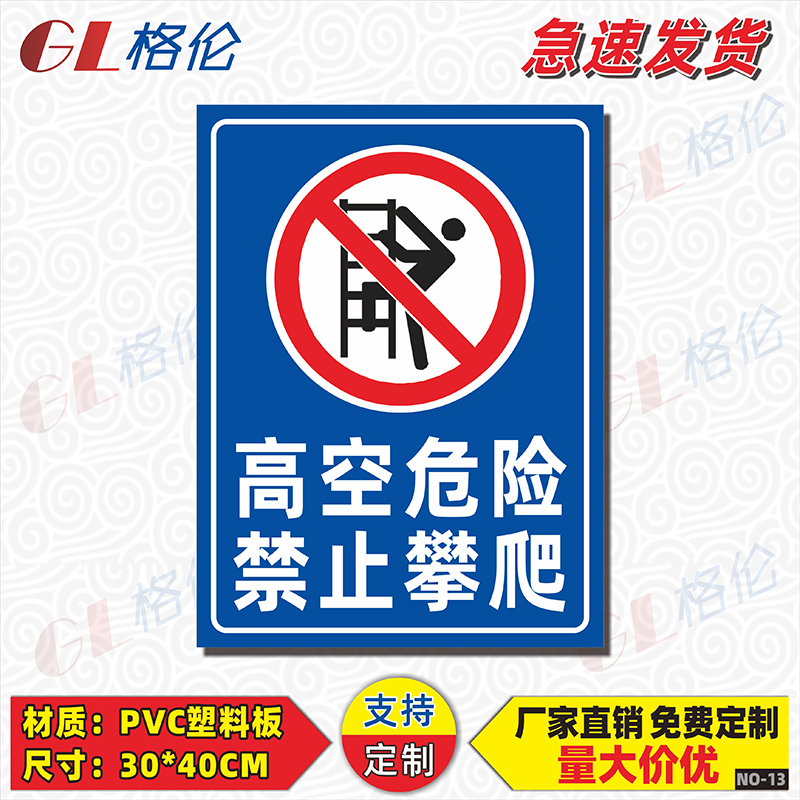高空危险禁止攀爬标识牌警示牌严禁攀登标示牌警告提示牌定制包邮