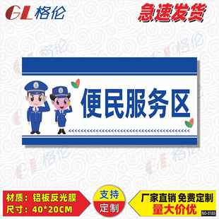 便民服务区标识牌银行车站人名服务区指示指引标志牌便民服务处告示牌应急帮助处安全提示标示牌