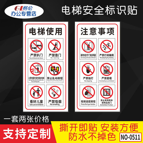 轿厢提示贴客体防扒门PVC透明