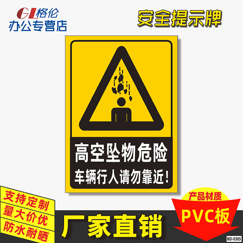 工地施工当心高空落物禁止靠近警示警告标志牌小心砸伤消防安全提示牌