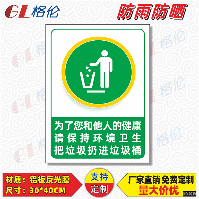 标识牌垃圾请入篓文明环保指示牌请勿乱扔垃圾保持清洁警示警告标志牌