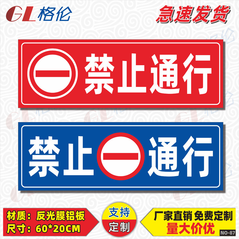一车一杆禁止通行标识牌小区停车场道闸杆严禁车辆入内安全警示警告