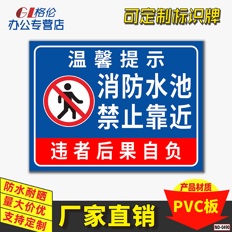 危险当心溺水警示警告标志牌消防设施灭火水池请勿入内安全提示牌定制