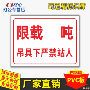 吊具下严禁站人标识牌吊装区域禁止站人警示警告标志牌请勿靠近吊物安全提示牌吊机限载限重标示牌定制
