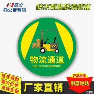 圆形物流通道安全标识地贴工厂车间出货区当心叉车警示警告标示贴人员铲车仓库通道提示贴防滑耐磨地贴定制