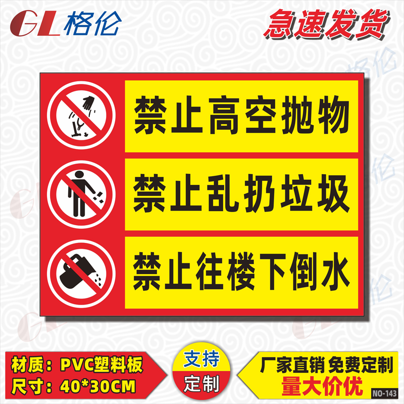 禁止高空抛物乱扔垃圾标识牌禁止往楼下倒水警示警告标志牌当心高空坠