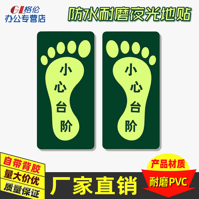 小心台阶左右脚丫夜光地贴楼梯走道当心绊倒警示警告标识贴注意台阶安全提示荧光防滑耐磨地贴