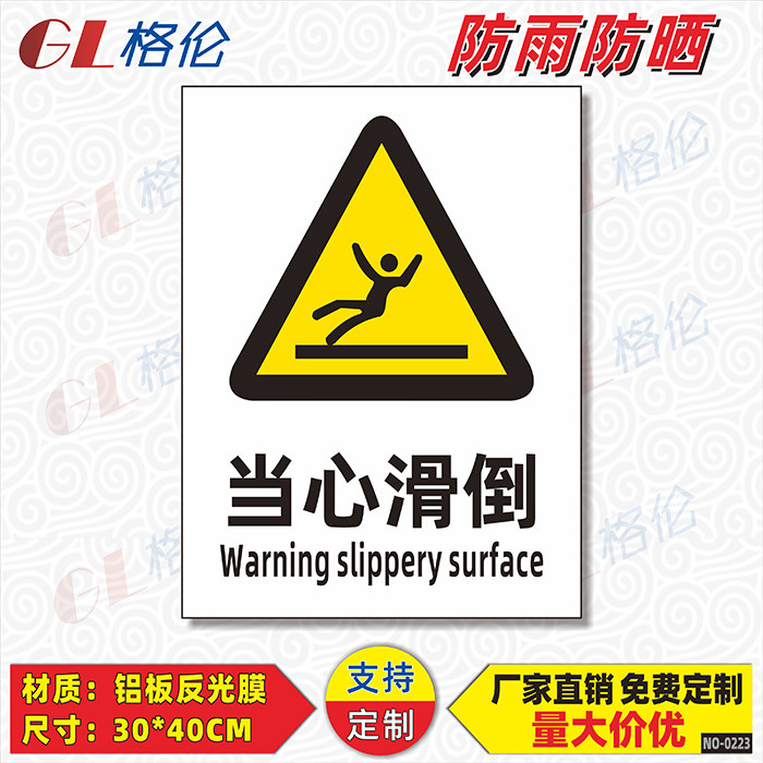 当心滑倒标识牌卫生间洗手间小心地滑防滑防摔警示警告标志牌楼梯通道