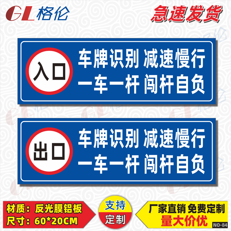 一车一杆闯杆自负标识牌小区道闸杆出口入口安全警示警告标志牌车牌识别减速慢行安全提示牌 文具电教/文化用品/商务用品 标志牌/提示牌/付款码 原图主图