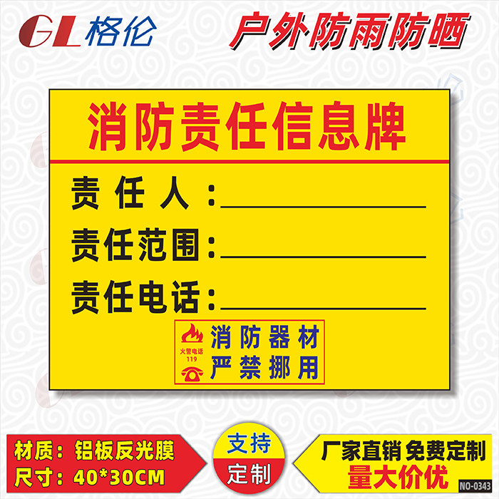信息公示牌标志牌消防器材禁止挪用警示警告标示牌防火分区安全提示牌