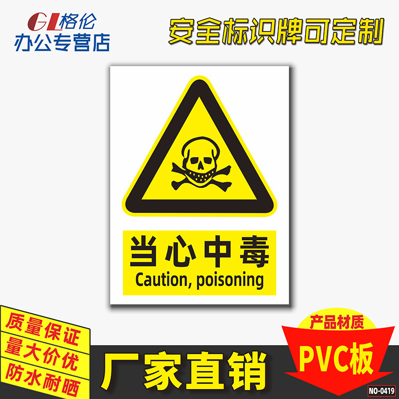当心中毒标识牌验厂车间注意煤气有害气体小心中毒警示警告标志牌危险