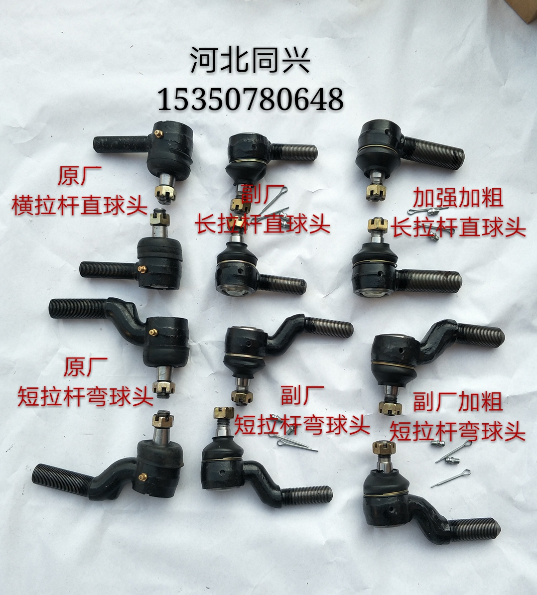 北京吉普二蛋/2021VJ/2023/战旗/角斗士/原厂转向拉杆球头