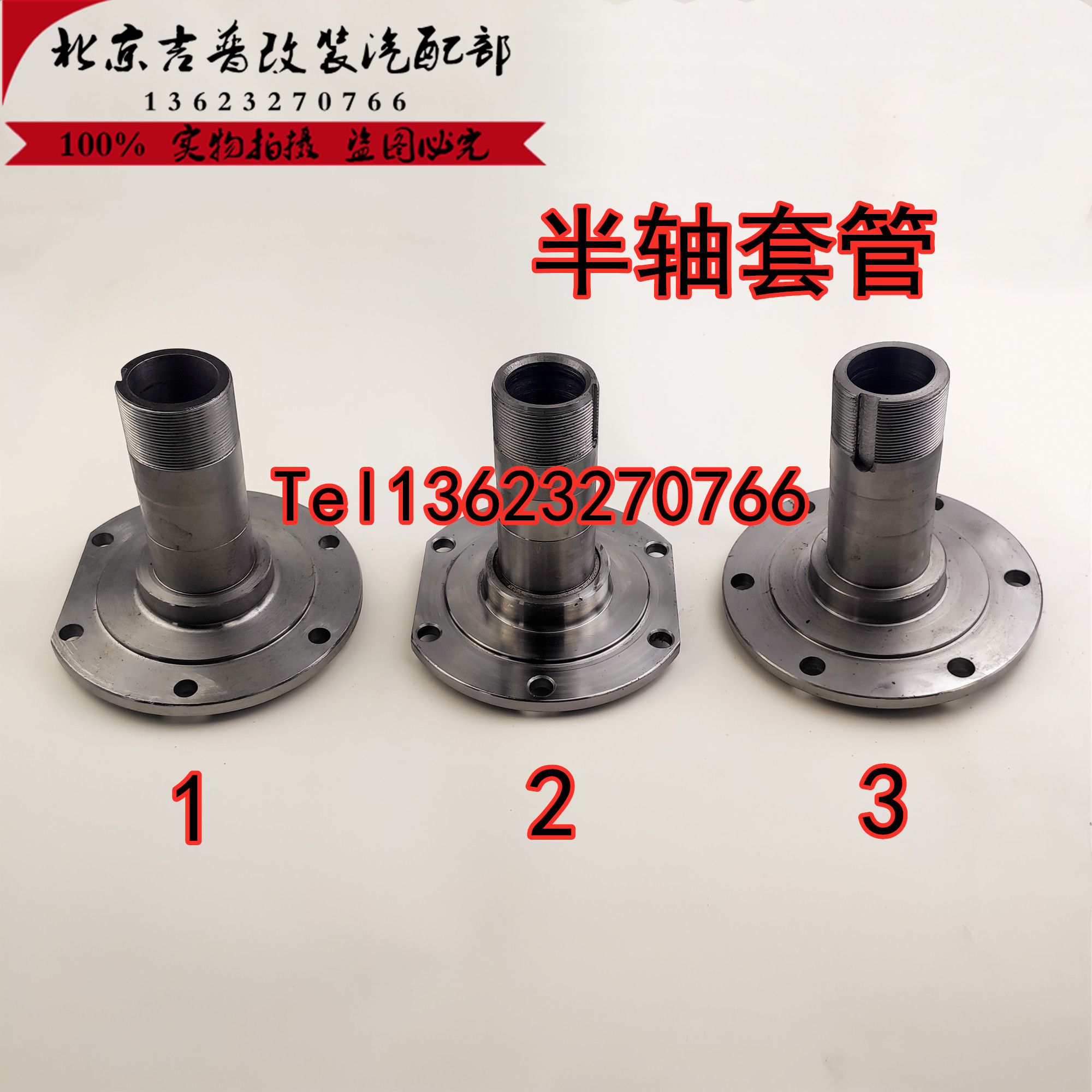 北京吉普2023/212/2020/2024/2032/战旗/角斗士半轴套筒半轴套管
