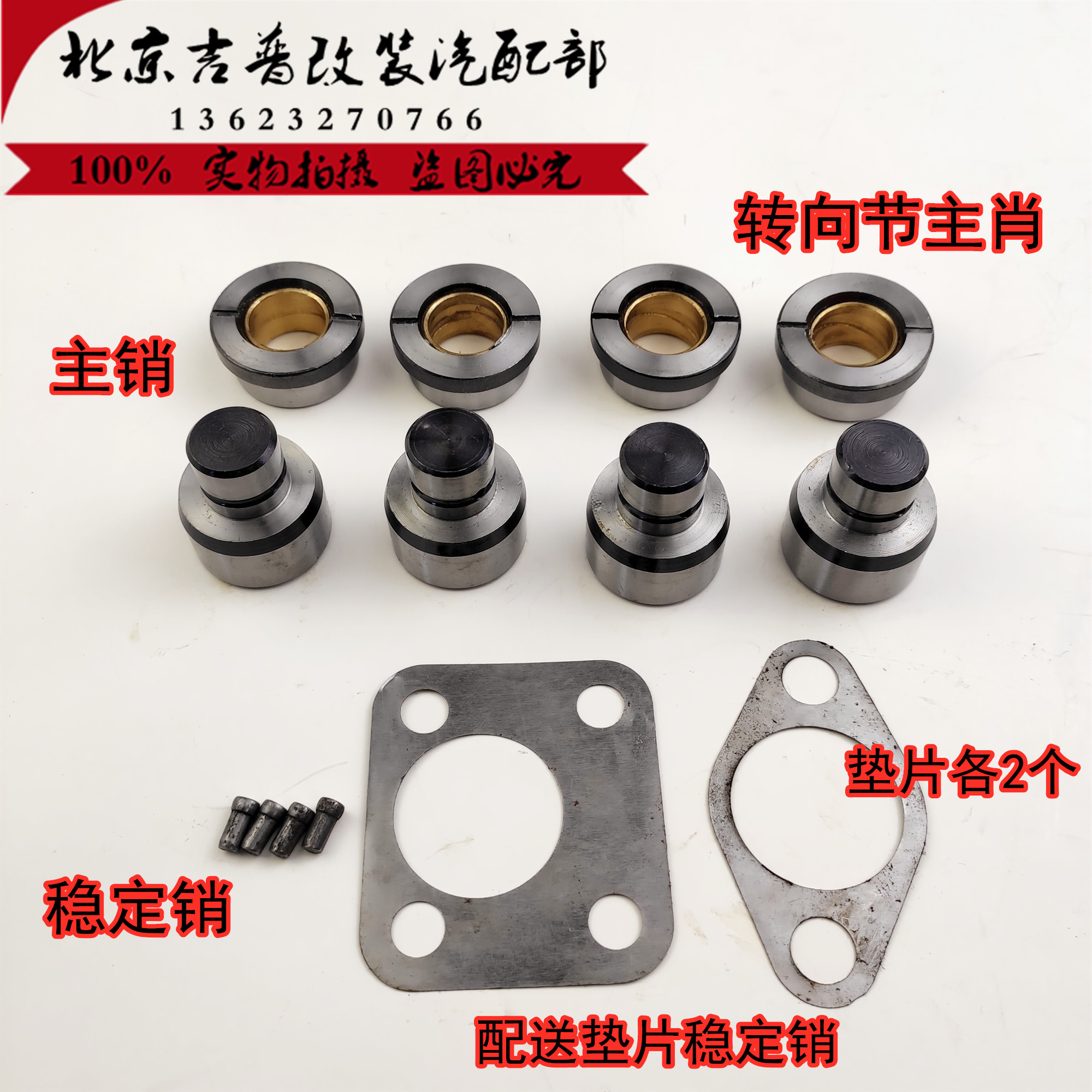 北京吉普212/2020/2023/2024/2032战旗角斗士转向节主销羊角立轴