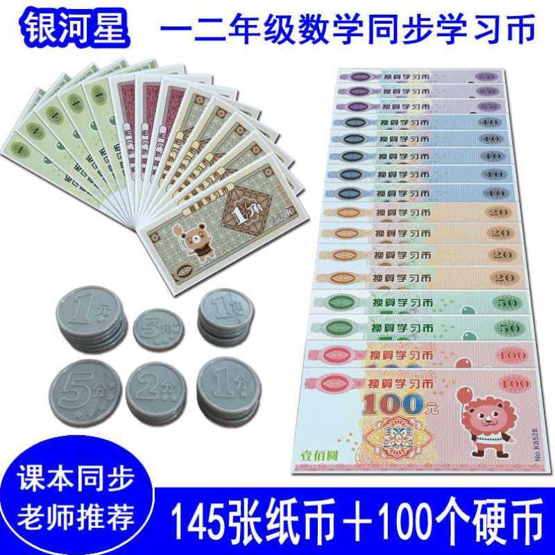 人民币样币教具小学一二年级上下册数学模型仿真元角分纸币玩玩具