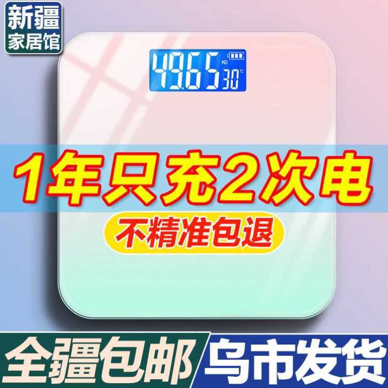 新疆包邮店铺家居乌鲁木齐发货疆发货电子称体重秤家用精准充电款