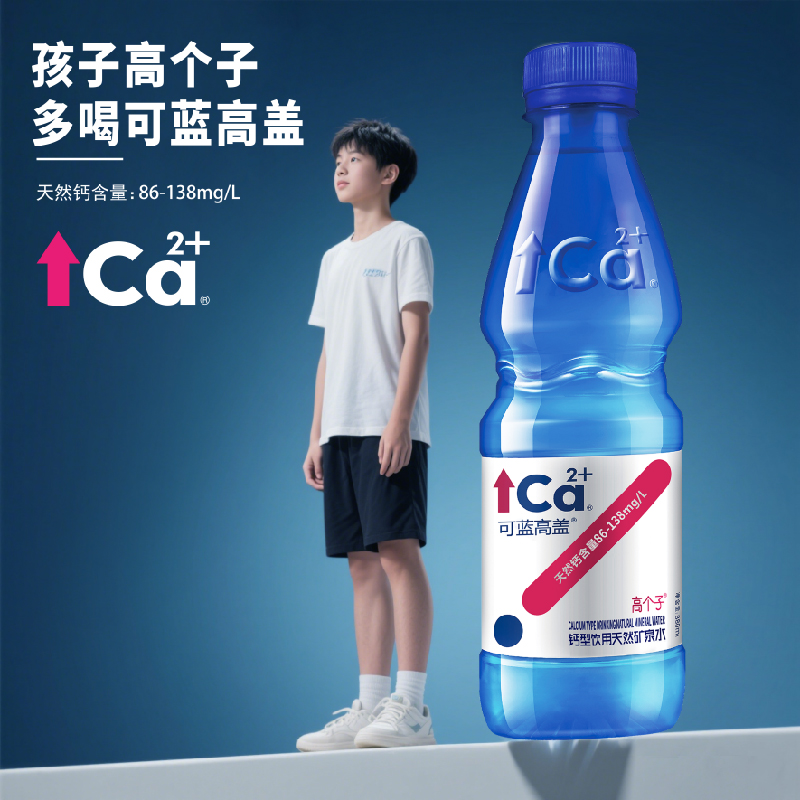 可蓝高盖矿泉水天然钙易吸收