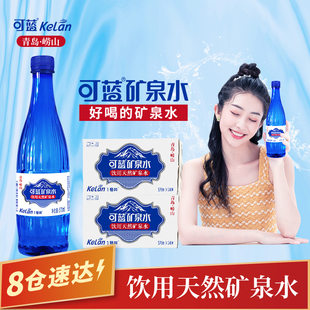 整箱装 可蓝 2箱 24瓶 送货上门 天然崂山矿泉水含锶饮用水570ml