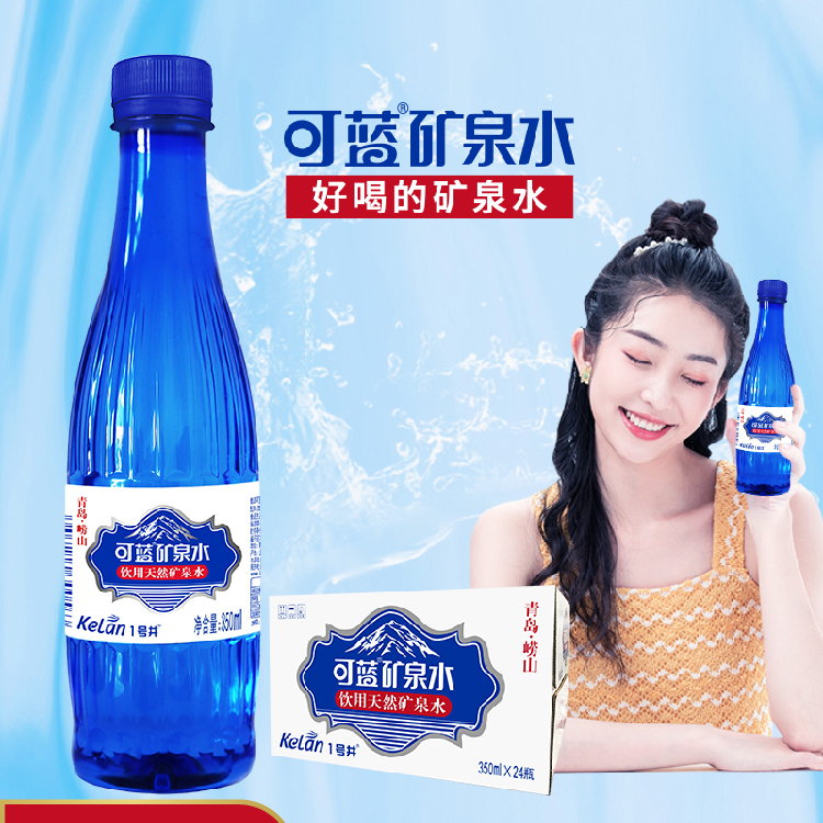 可蓝天然矿泉水真矿泉水饮用水
