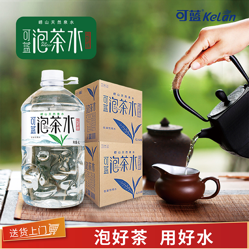 可蓝泡茶水崂山天然泉水4L*4桶*2箱家庭办公低矿物质大桶饮用软水