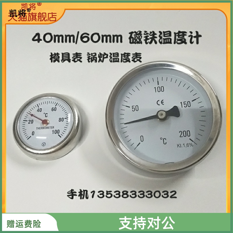 40MM/60MM模具表面温度计模温表锅炉磁铁温度计100 120 200 300度