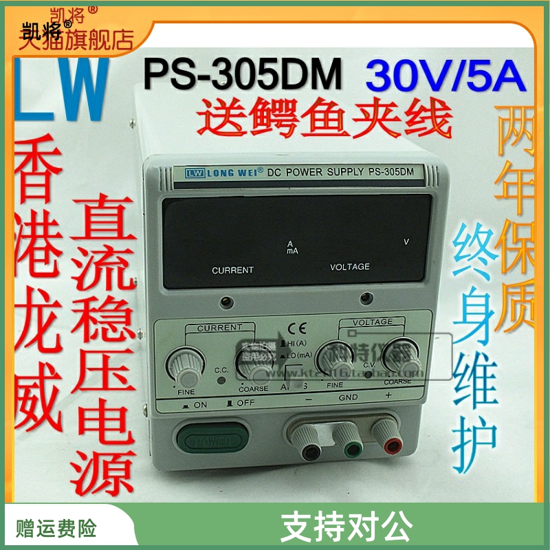 PS-305DM龙威PS-302/303/305DM数显直流稳压电源可调30V 5A电源