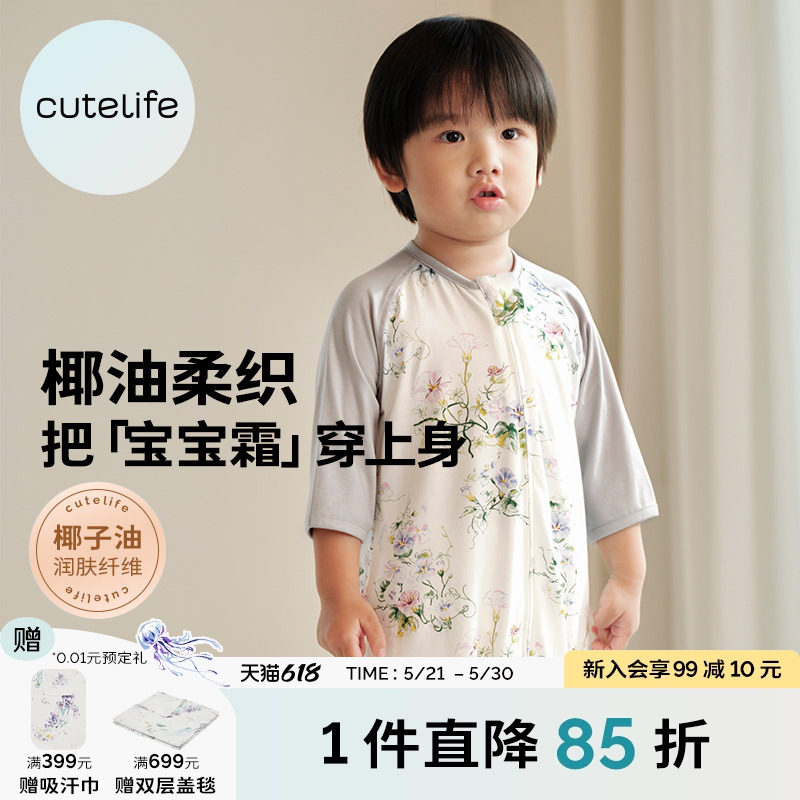 cutelife【椰油竹柔】睡袋春夏宝宝儿童分腿防踢被滋润养护肌肤