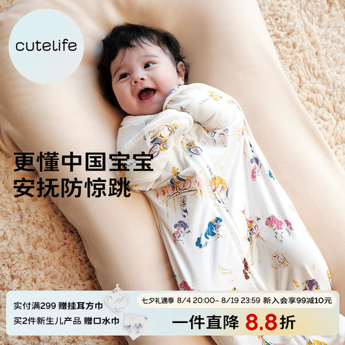 cutelife新生儿竹棉防惊跳睡袋