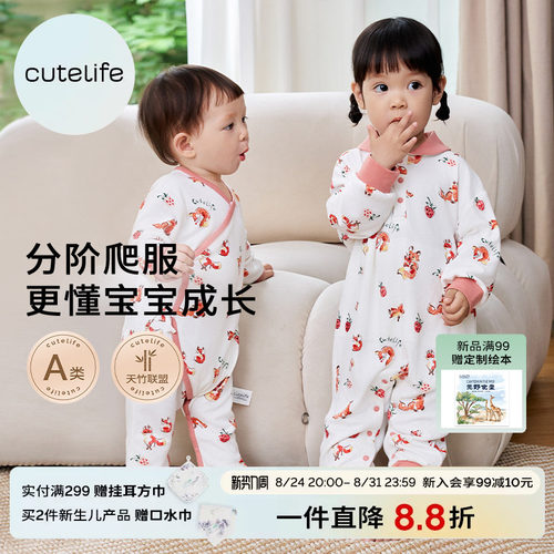 【新品】cutelife婴儿衣服哈衣爬服宝宝连体衣新生儿竹棉针织衣服
