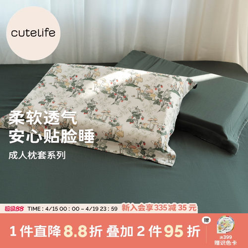 cutelife成人竹棉枕套/凉感枕套