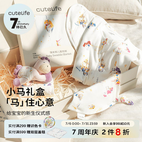 cutelife新生儿/满月/周岁礼礼盒