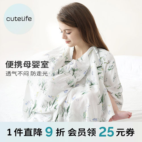 cutelife竹棉防走光女士哺乳巾