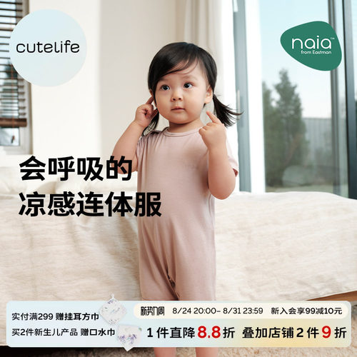 cutelife【冰氧】宝宝凉感连体服儿童连体睡衣排汗夏季婴儿衣服