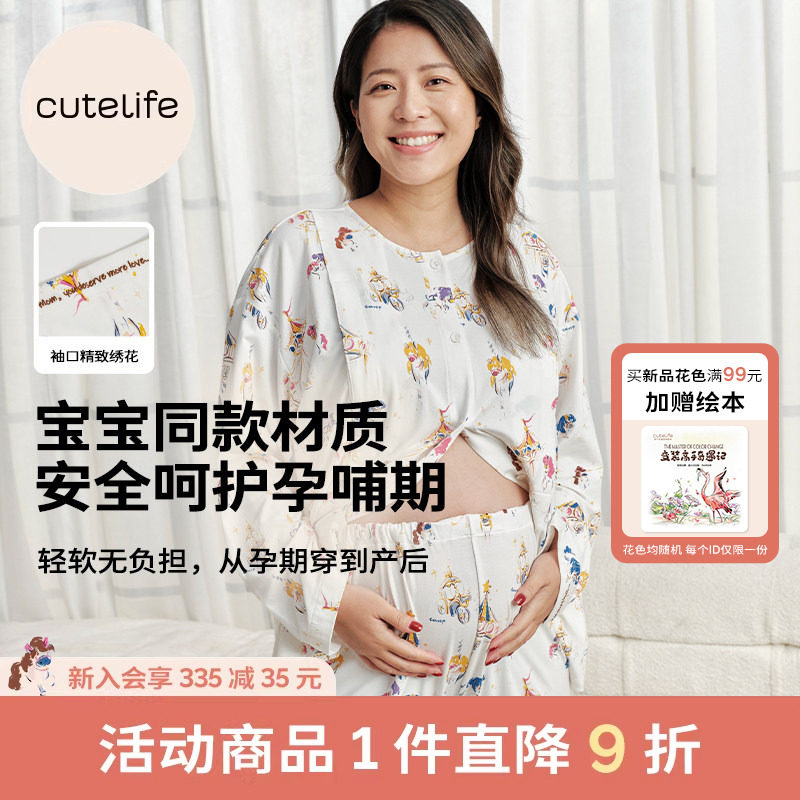 【新品】cutelife孕妇哺乳服月子服睡衣女竹棉长袖长裤家居服