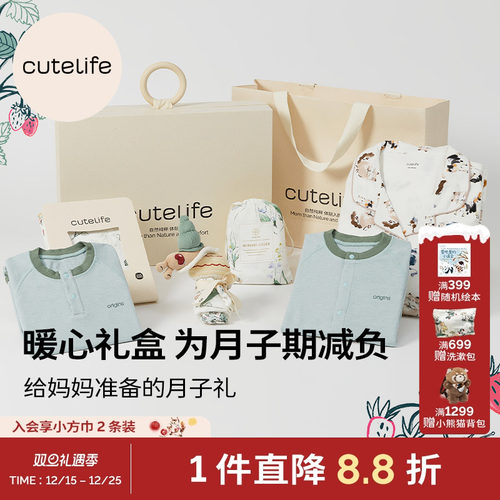 cutelife月子礼盒待产大礼包