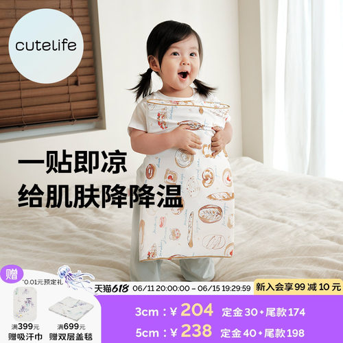 凉感舒适
