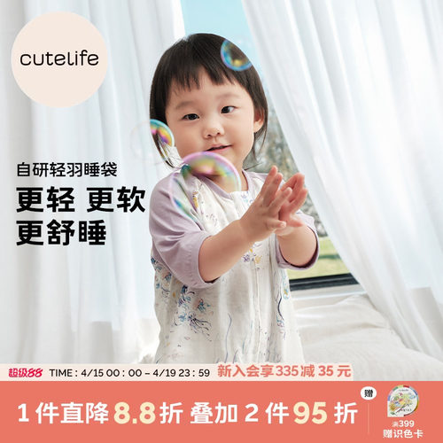 cutelife【轻羽】宝宝睡袋春夏季双四六层竹棉分腿睡袋防踢被A类