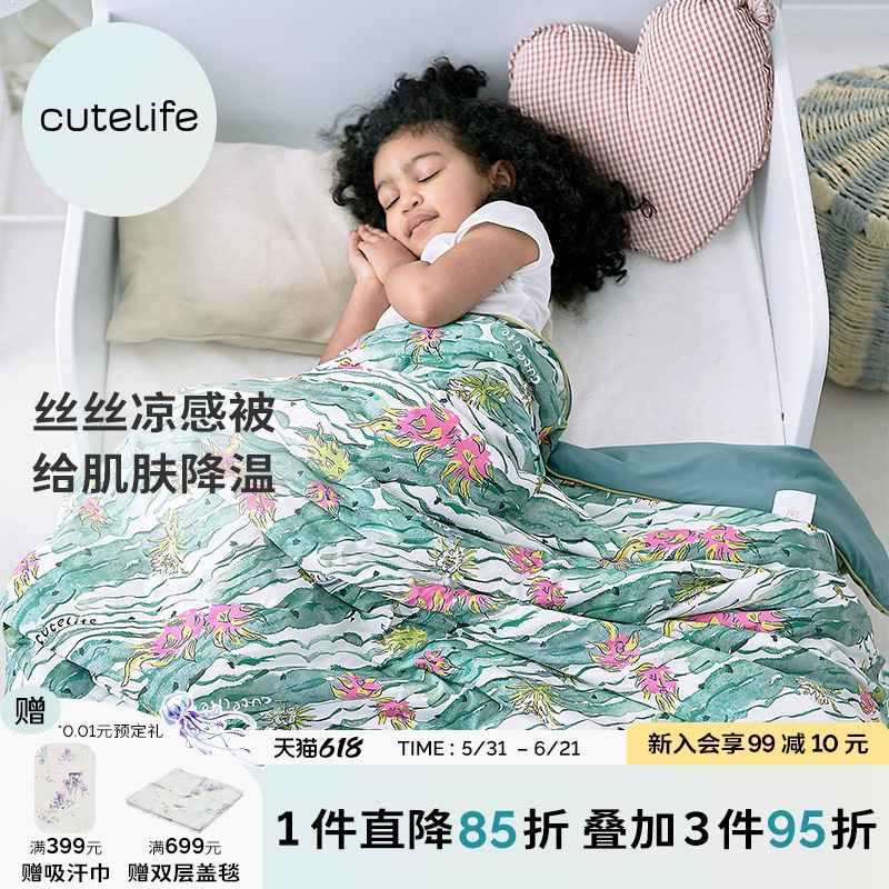 cutelife儿童宝宝夏季凉感被成人亲子同款舒适清凉填充杜邦棉款