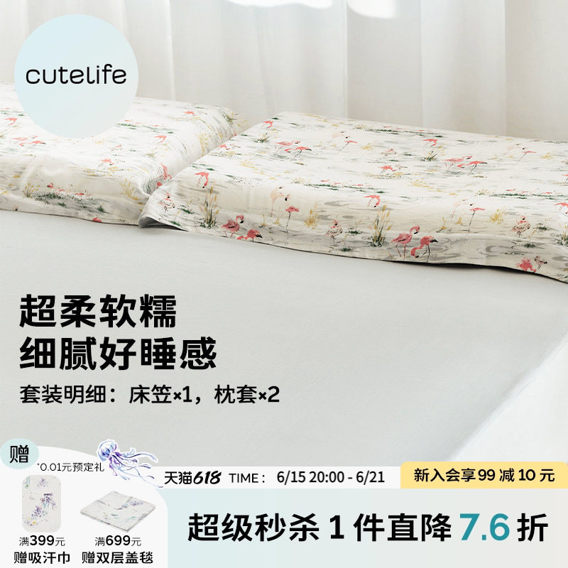 cutelife成人竹棉纱布床品三件套