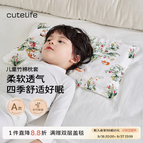 cutelife竹棉纱布枕套