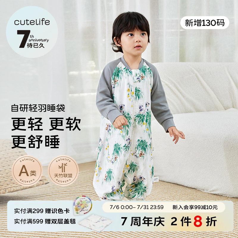 cutelife【轻羽】婴儿睡袋夏季竹棉分腿宝宝四季通用儿童防踢被
