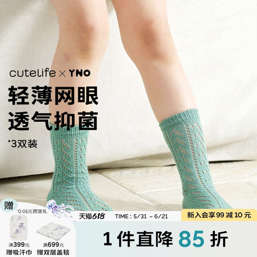 cutelife×YNO网眼短袜夏季薄款女童男童宝宝防蚊短筒袜3双装