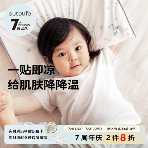 cutelife儿童凉感枕套