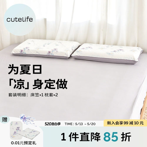 cutelife成人凉感床品三件套