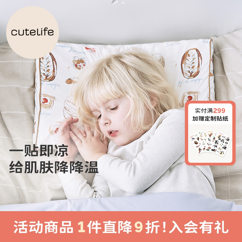 cutelife儿童凉感枕套