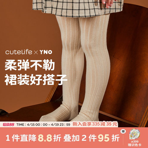cutelife×YNO儿童连裤袜