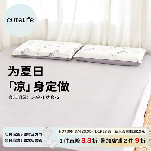 cutelife凉感床上三件套