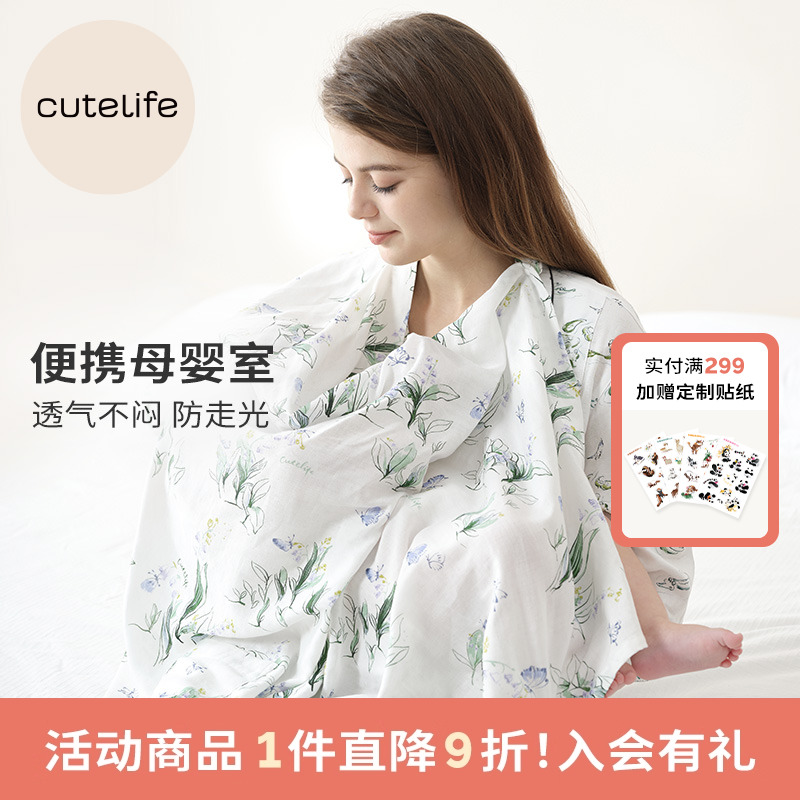 cutelife竹棉防走光女士哺乳巾
