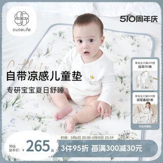 cutelife儿童苎麻凉席婴儿床夏季凉垫新生宝宝可用透气幼儿园席子