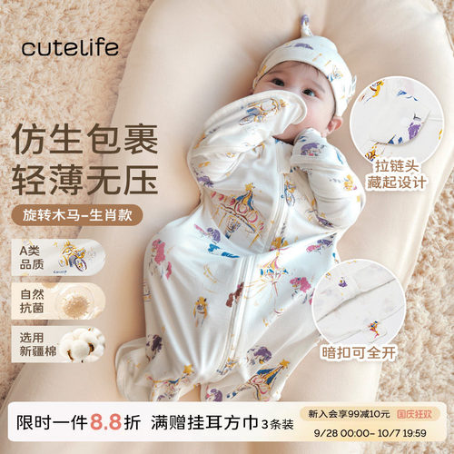 cutelife新生儿竹棉防惊跳睡袋